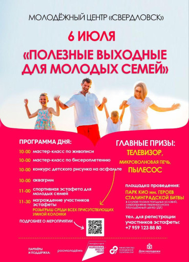 Приглашаем семьи на спортивно-развлекательное мероприятие ко Дню семьи, любви и верности! Приглашаем семьи на спортивно-развлекательное мероприятие ко Дню семьи, любви и верности!.